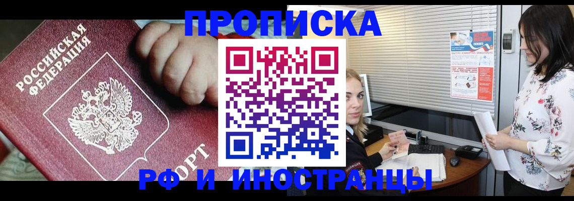 прописка в квартире в Таре