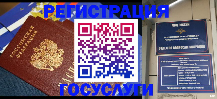 прописка в квартире в Таре