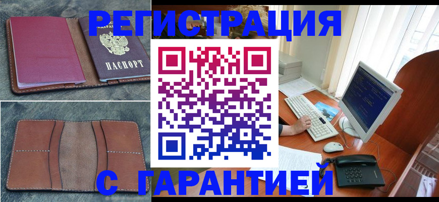 прописка для кредита в Таре
