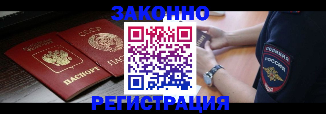 прописка законно в Таре