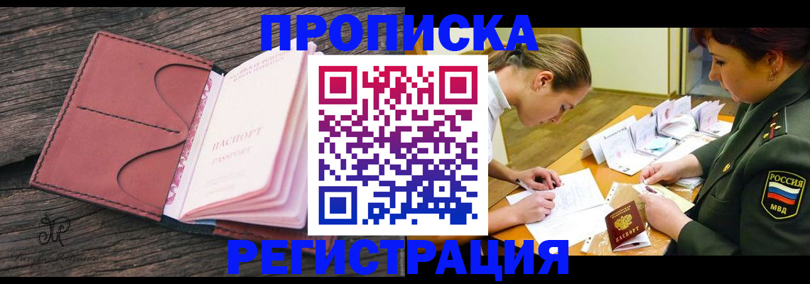 прописка гарантия в Таре